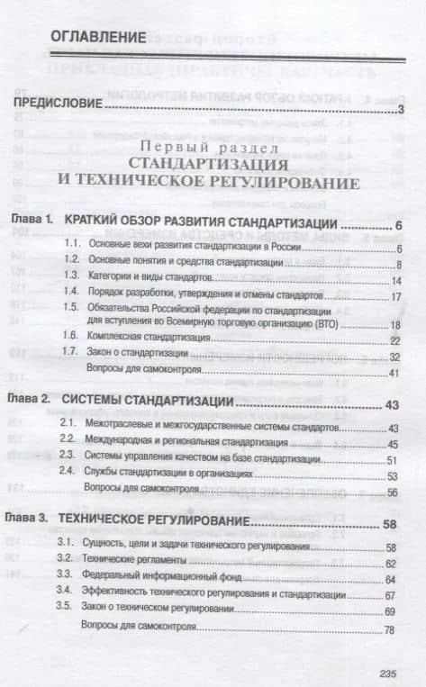 Стандартизация, метрология, подтверждение соответствия: Учебное пособие — Борис Павлович Боларев (2)