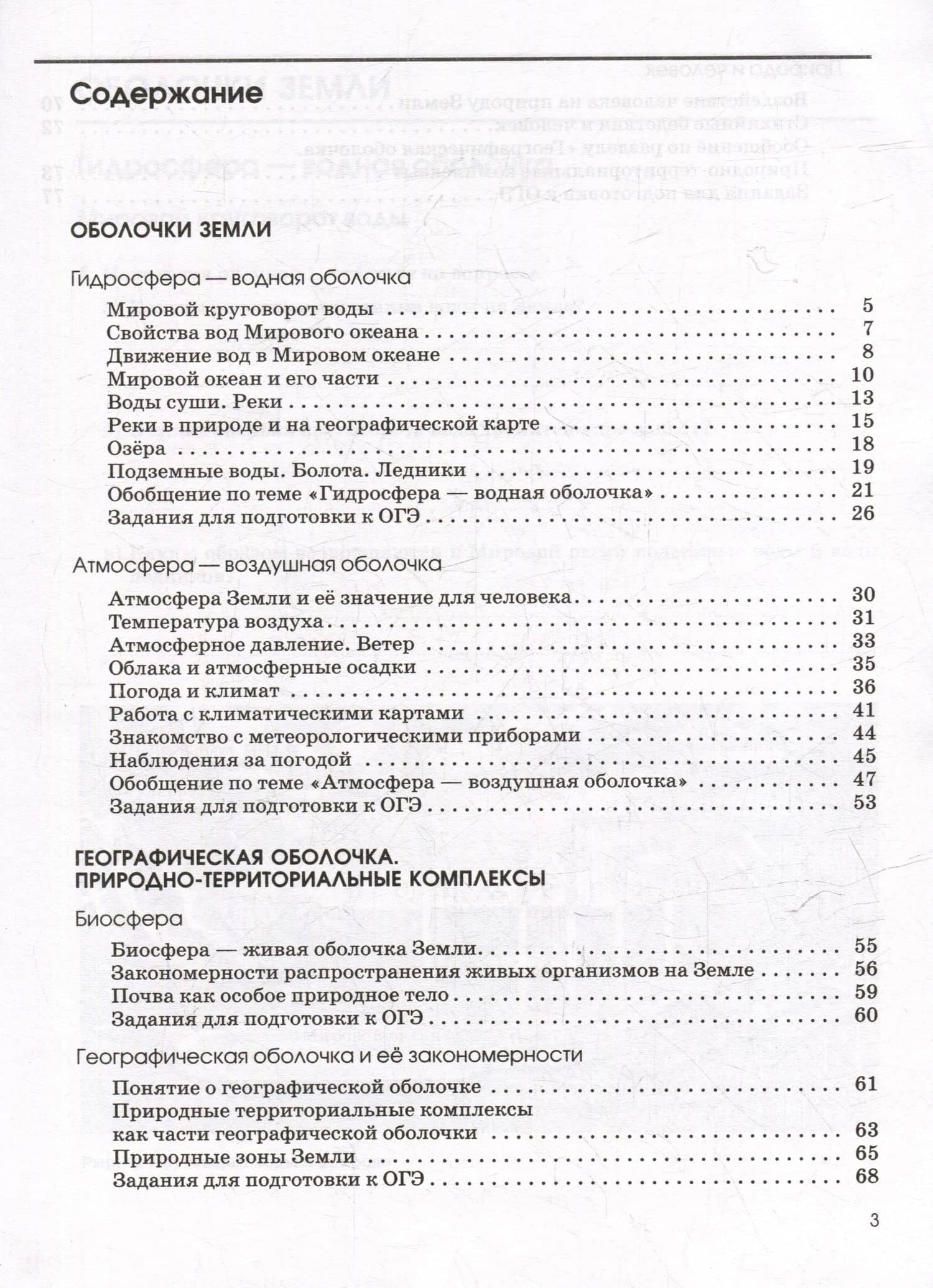 География. Рабочая тетрадь с тестовыми заданиями ЕГЭ. 6 класс — Эльвира Васильевна Ким (2)