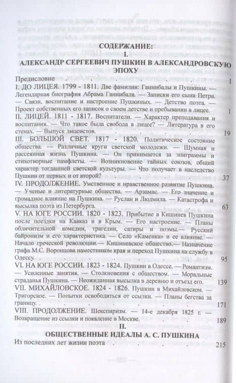 Пушкин в Александровскую эпоху. Общественные идеалы Пушкина. — Павел Васильевич Анненков (2)