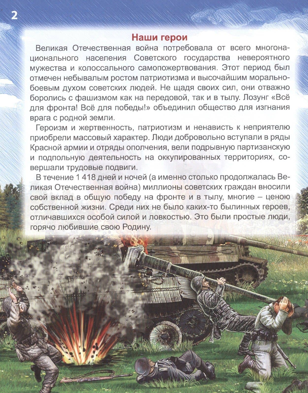 Всё для победы : подвиги Великой Отечественной войны. Энциклопедия — Олег Бойко (3)