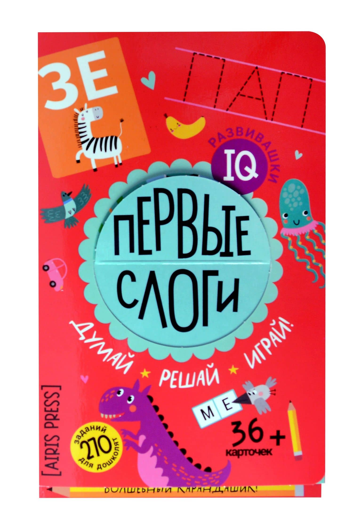 IQ развивашки. Первые слоги (36 карточек/270 заданий + карандашик) — Елена Николаевна Куликова