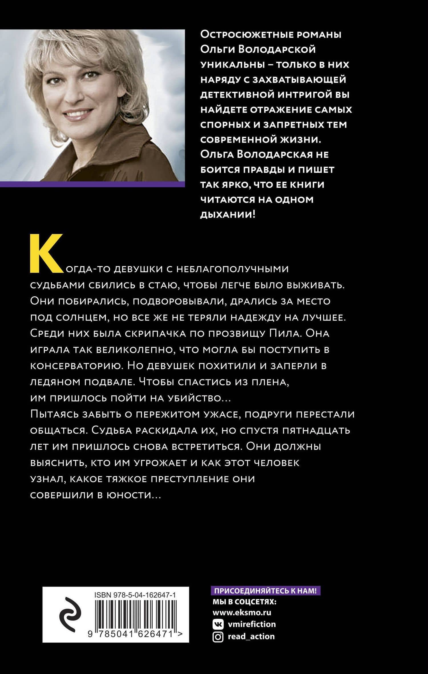 Призраки забытых могил — Ольга Геннадьевна Володарская (2)