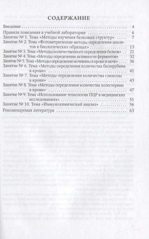 Биохимия. Лабораторный практикум. Учебное пособие — Наталья Эриковна Голованова (2)
