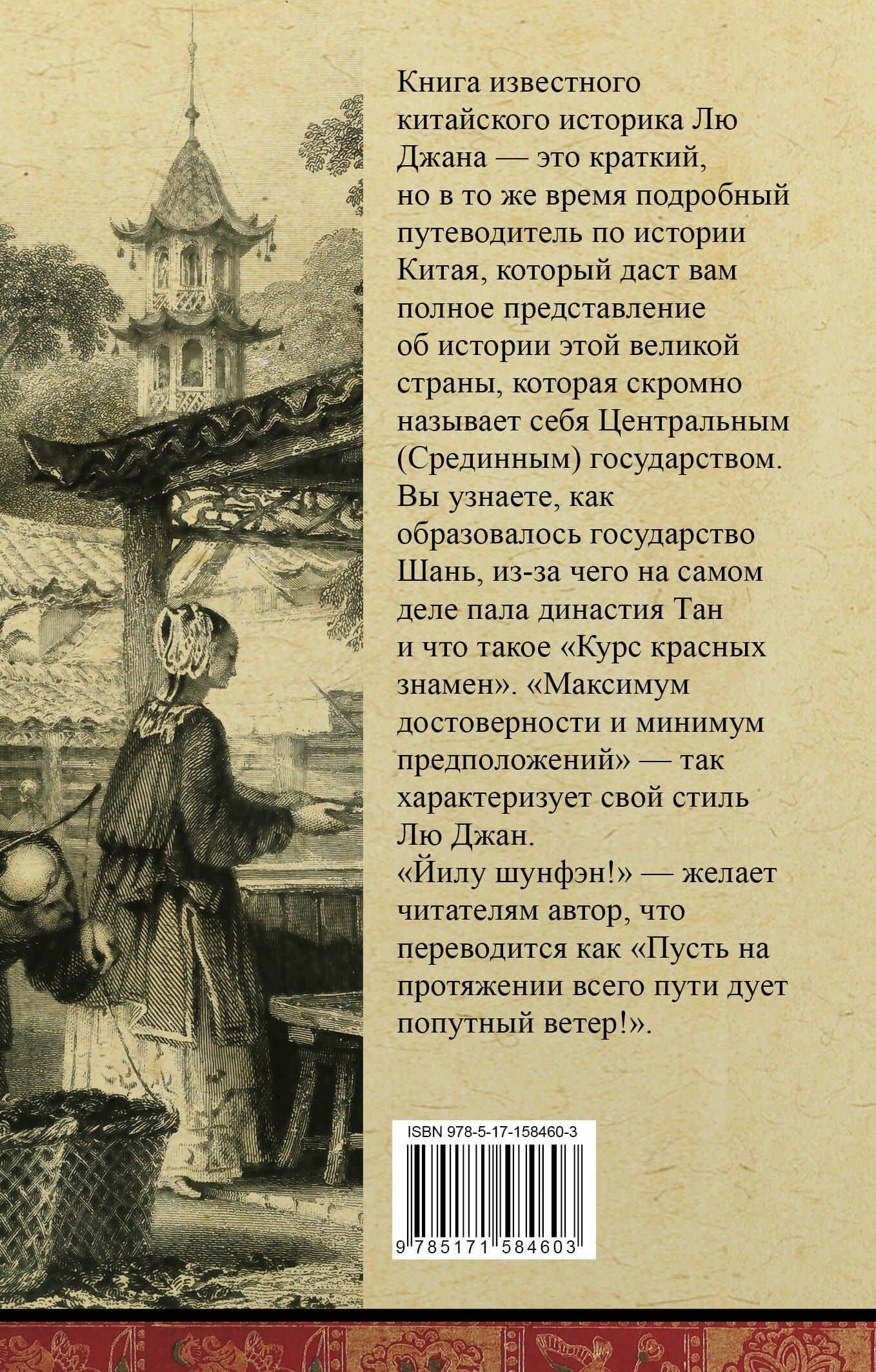 Китай. Полная история — Лю Д. (2)