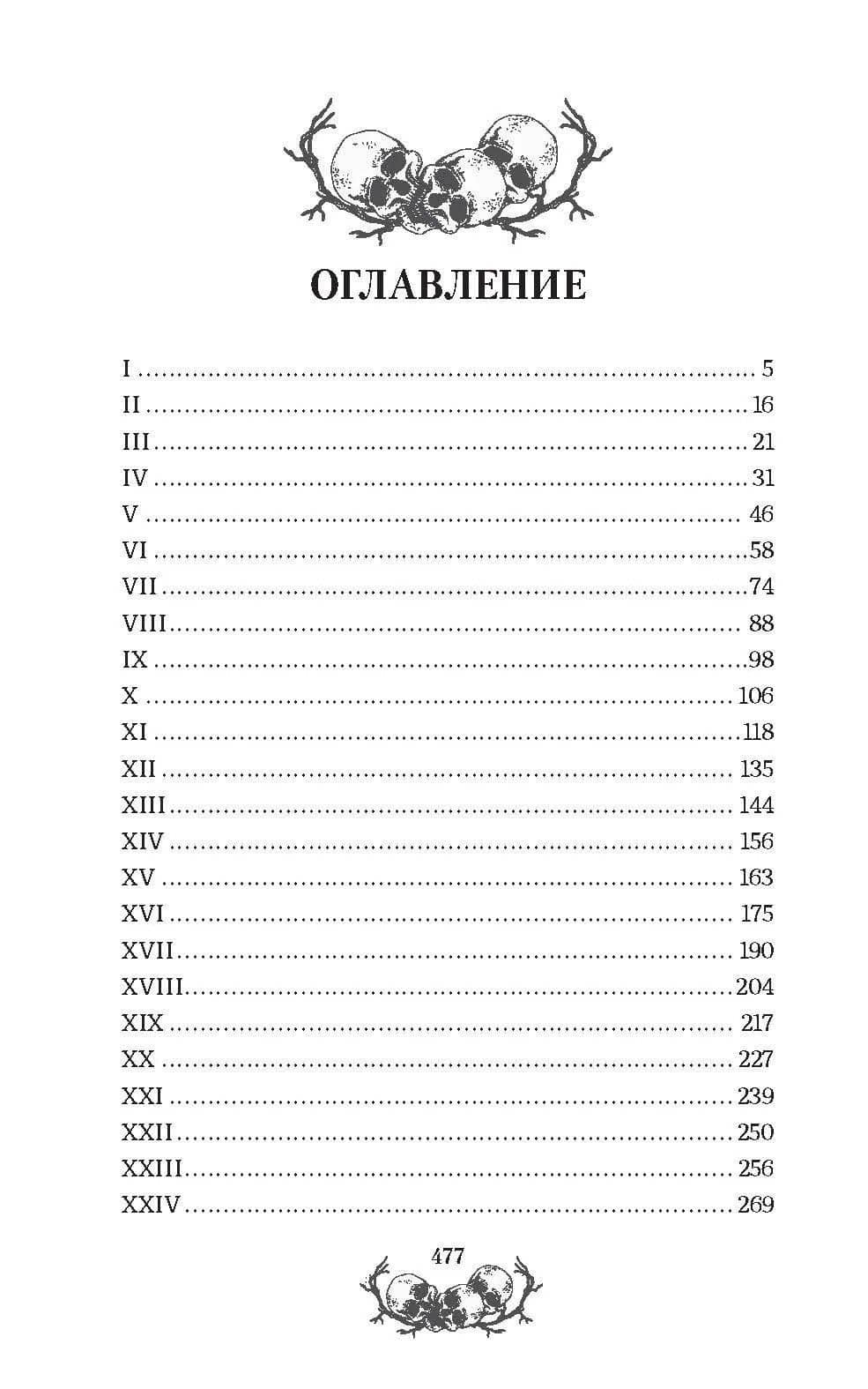 Скорбь Сатаны — Мария Корелли (3)