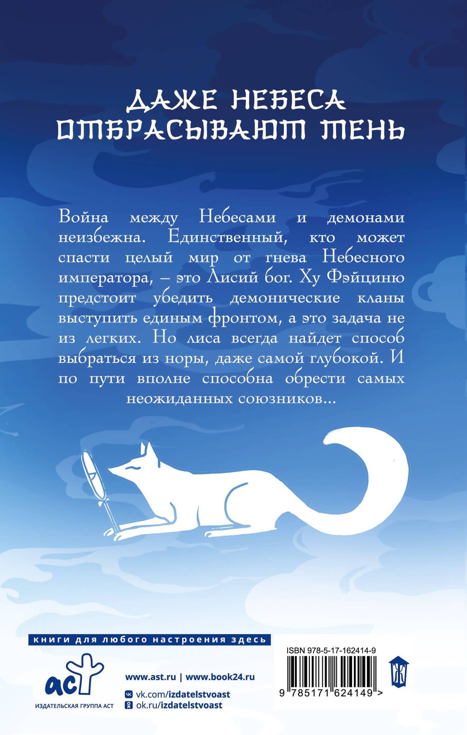 Девять хвостов бессмертного мастера. Том 3 — Джин Соул (2)