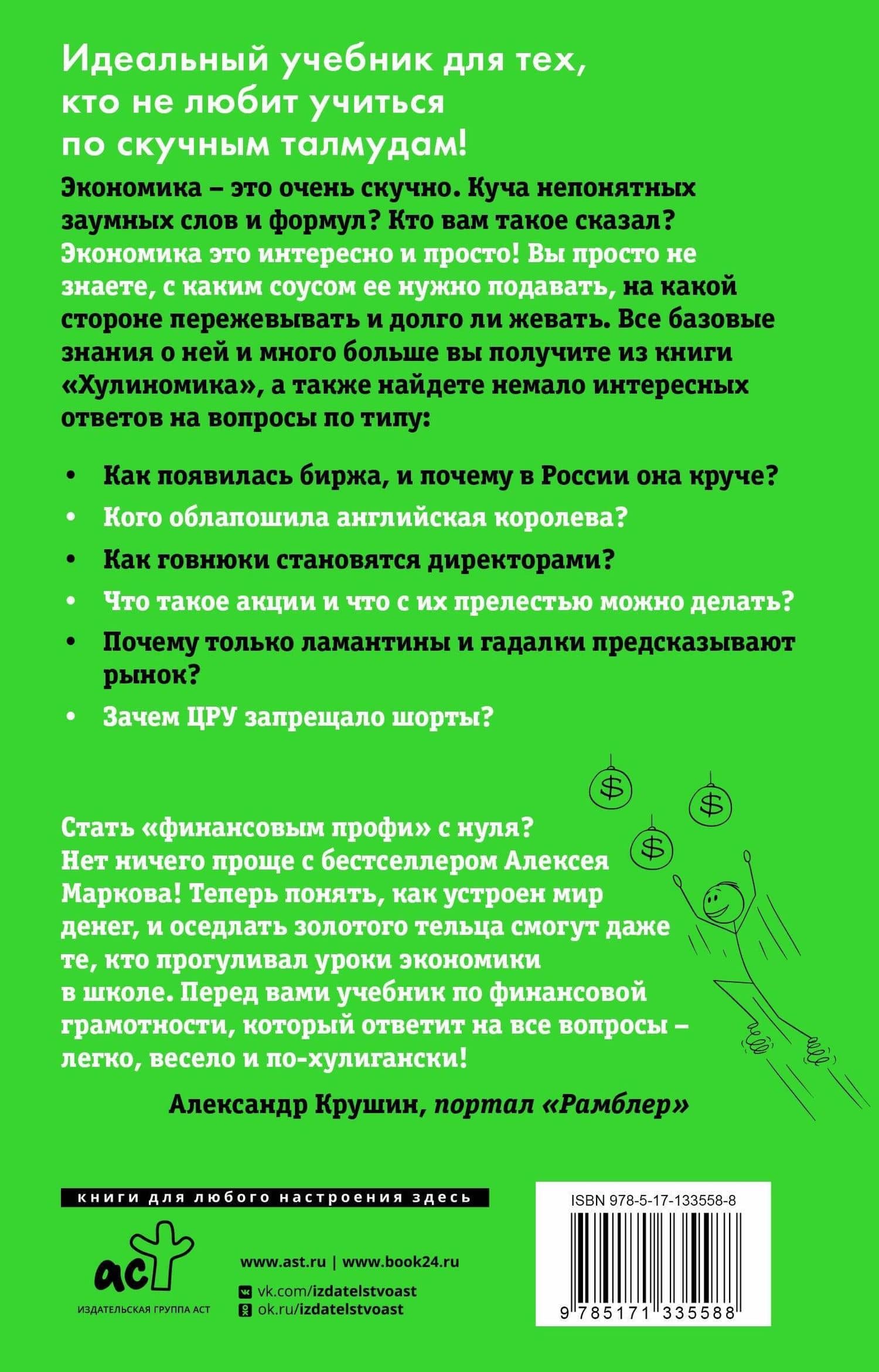 Хулиномика 4.0: хулиганская экономика. Еще толще. Еще длиннее — Алексей Викторович Марков (2)