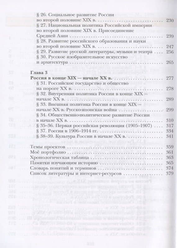 История России. 9 класс. Учебник — Ольга Николаевна Журавлева (3)