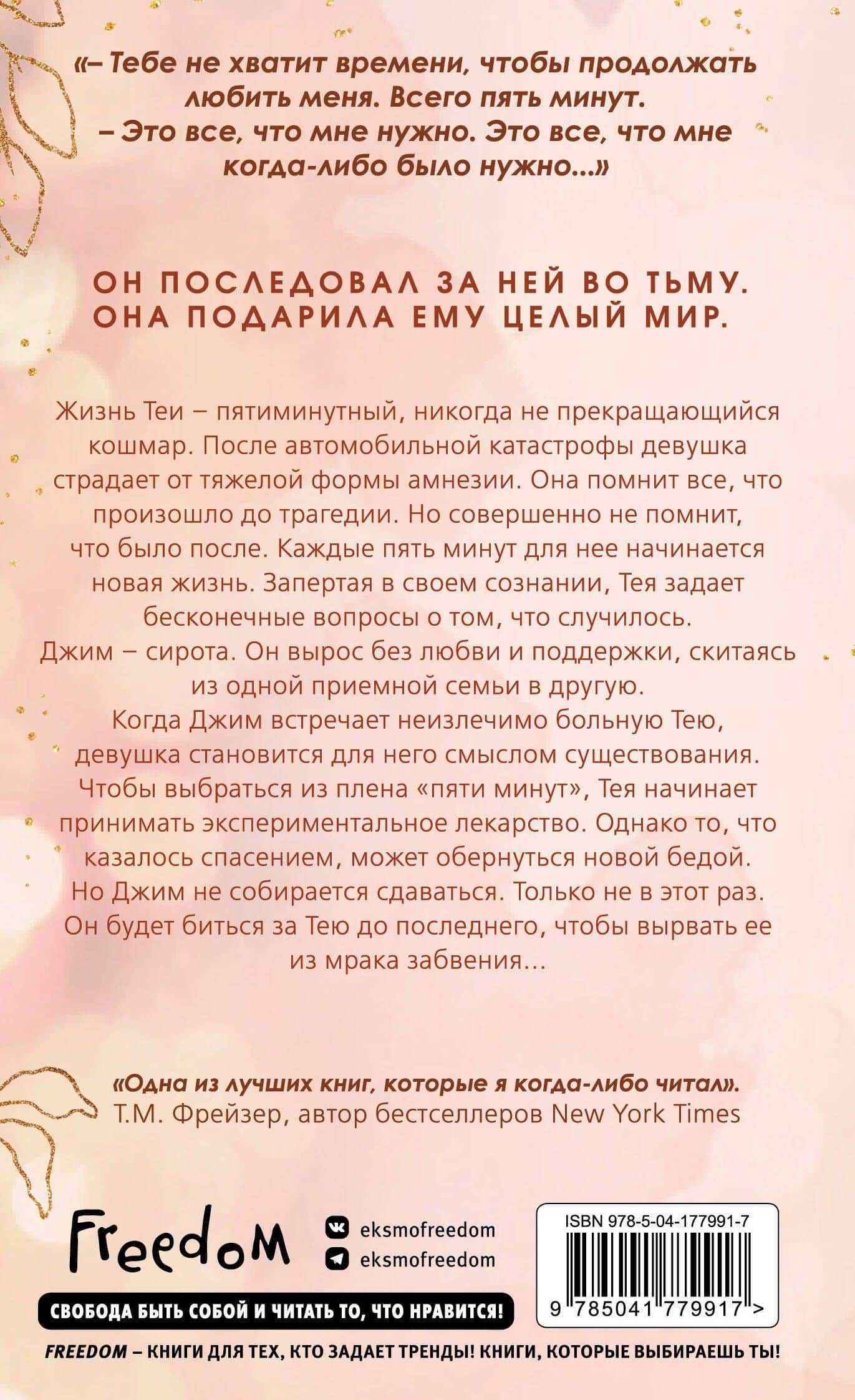 Пять минут жизни (обрез с цветным узором) — Эмма Скотт (2)