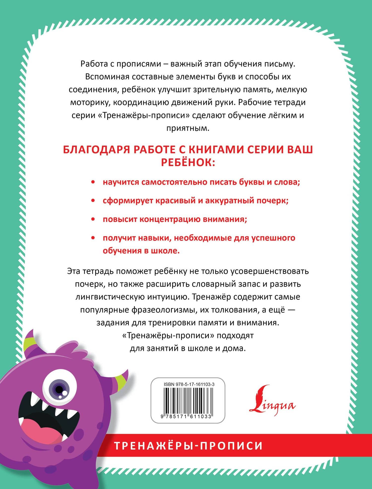 Русский язык. Учимся красиво писать фразеологизмы (2)