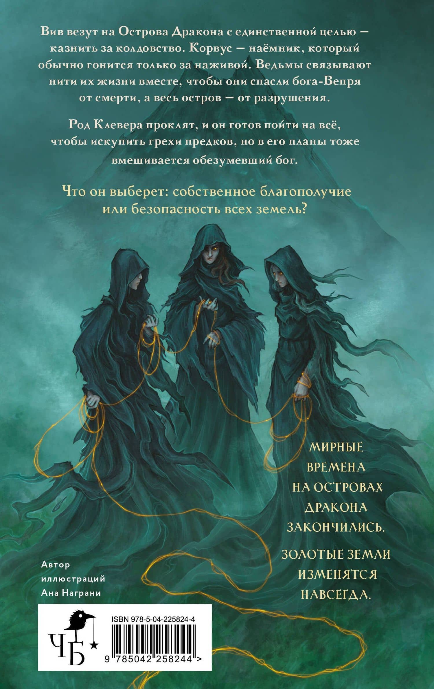 Спящие боги — Ульяна Черкасова (2)