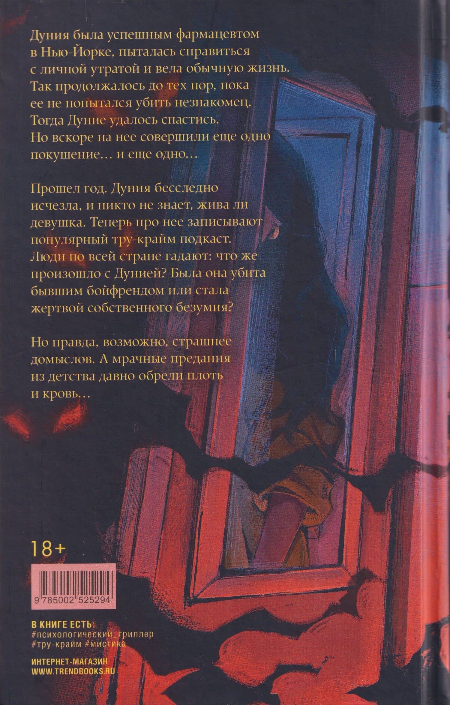 Почти наверняка мертва — Амина Ахтар (2)