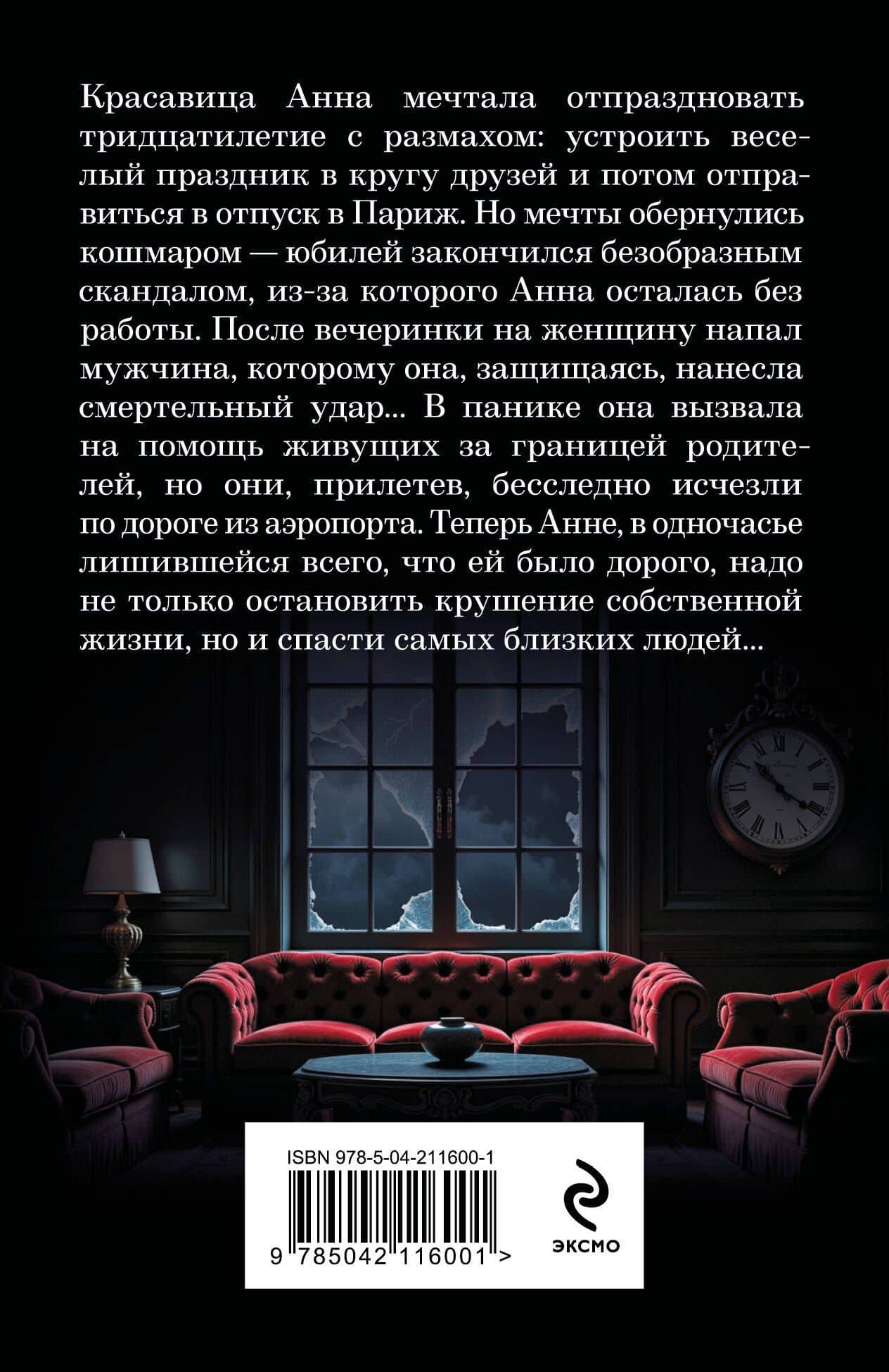 Падчерица Фортуны — Елена Гордина (2)