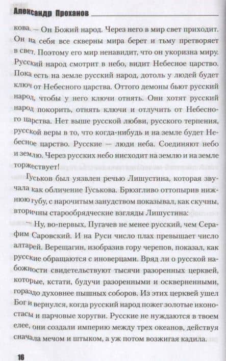 ЦДЛ: Оплавленный янтарь — Александр Андреевич Проханов (2)