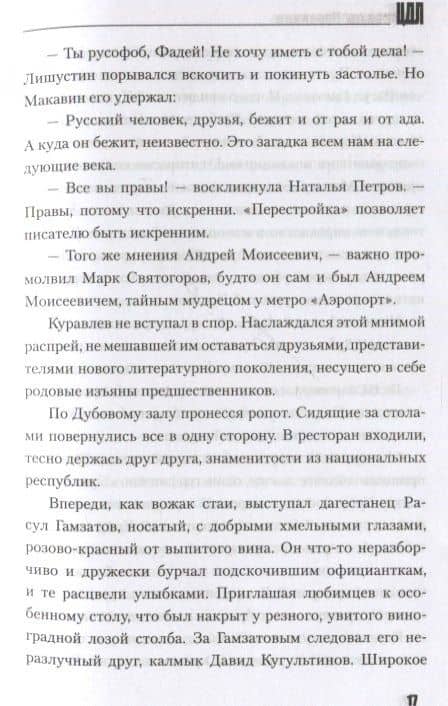 ЦДЛ: Оплавленный янтарь — Александр Андреевич Проханов (3)