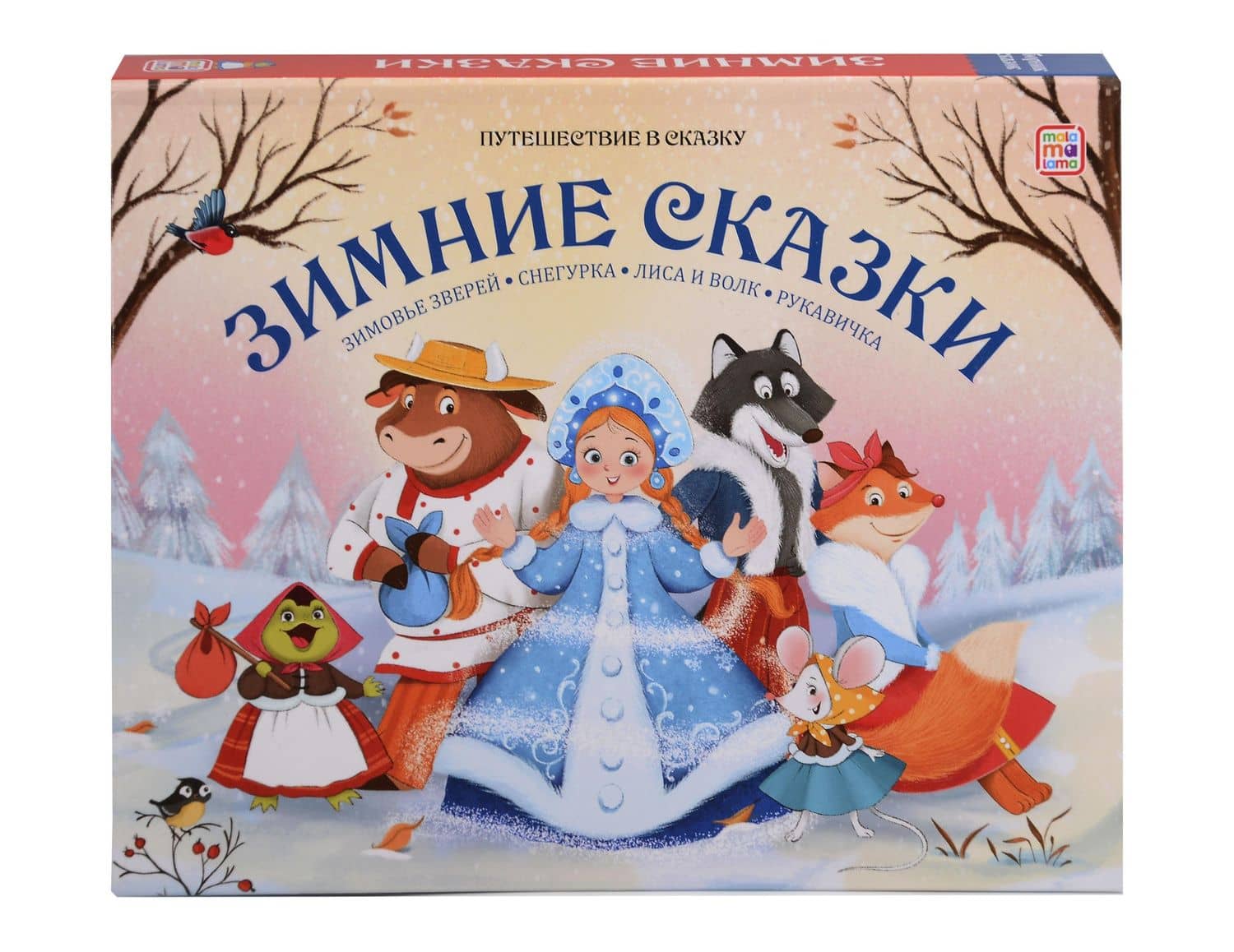 Зимние сказки: Зимовье зверей, Снегурка, Лиса и Волк, Рукавичка — Надежда Сушинцева