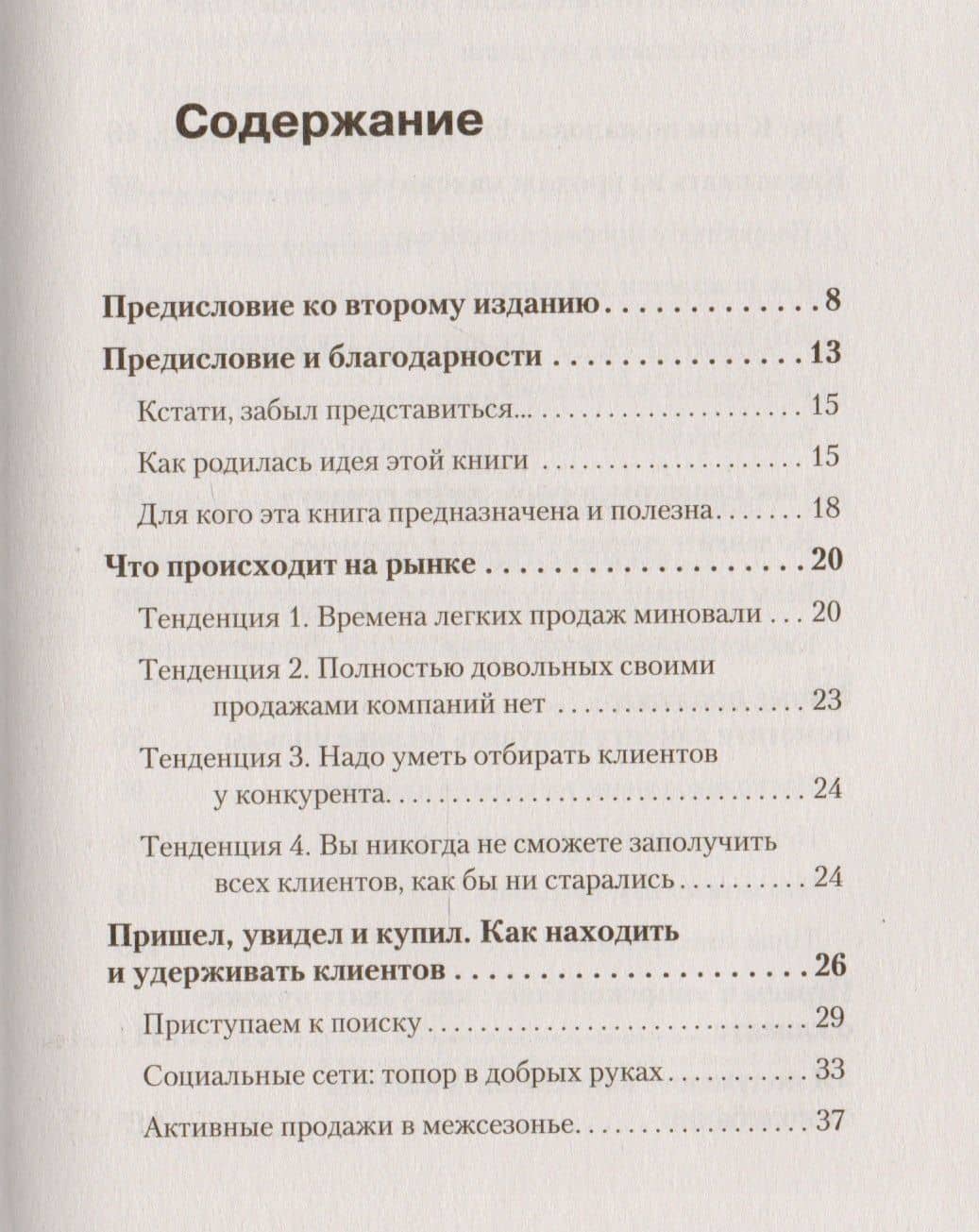 Не давайте скидок! Современные техники продаж. 2-е издание — Евгений Александрович Колотилов (2)