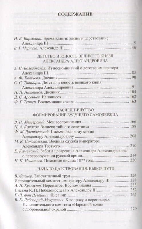 Александр III (2)