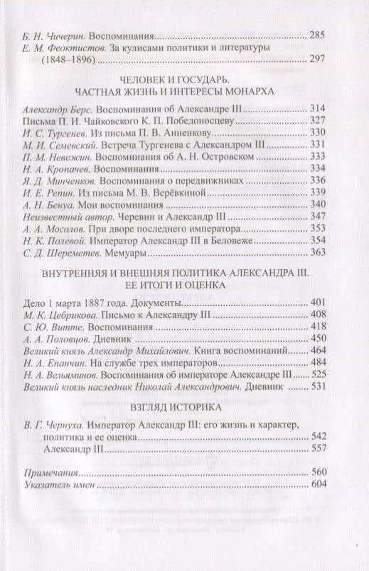 Александр III (3)