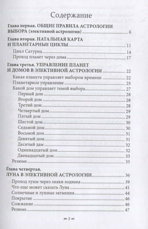 Элективная Астрология. Учитесь правильно выбирать время и место — Джоан Хампар (2)