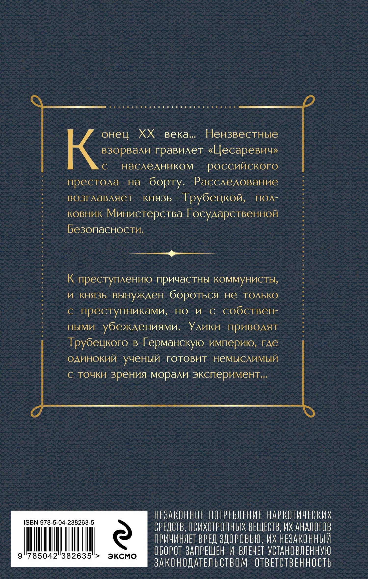 Гравилет "Цесаревич" — Вячеслав Михайлович Рыбаков (2)