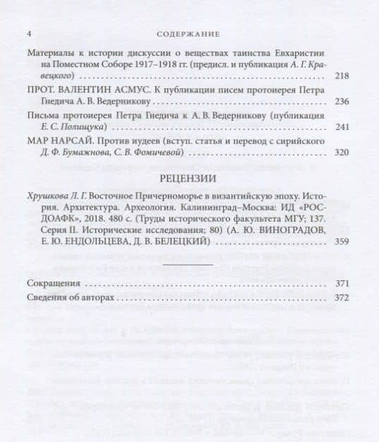 Богословские труды. Выпуск 49. К 10-летию интронизации Святейшего Патриарха Кирилла (3)