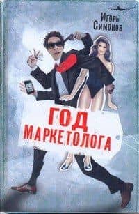 Год маркетолога