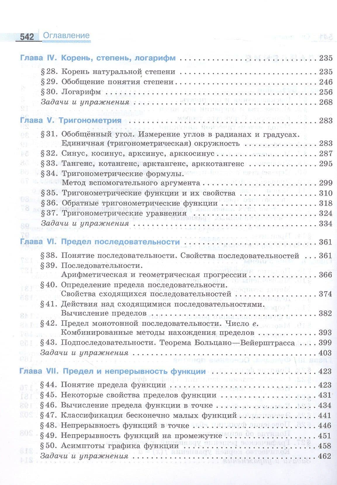 Математика. Алгебра и начала математического анализа. 10 класс. Углублённый уровень. Учебное пособие. ФГОС 2022 — Максим Яковлевич Пратусевич (3)