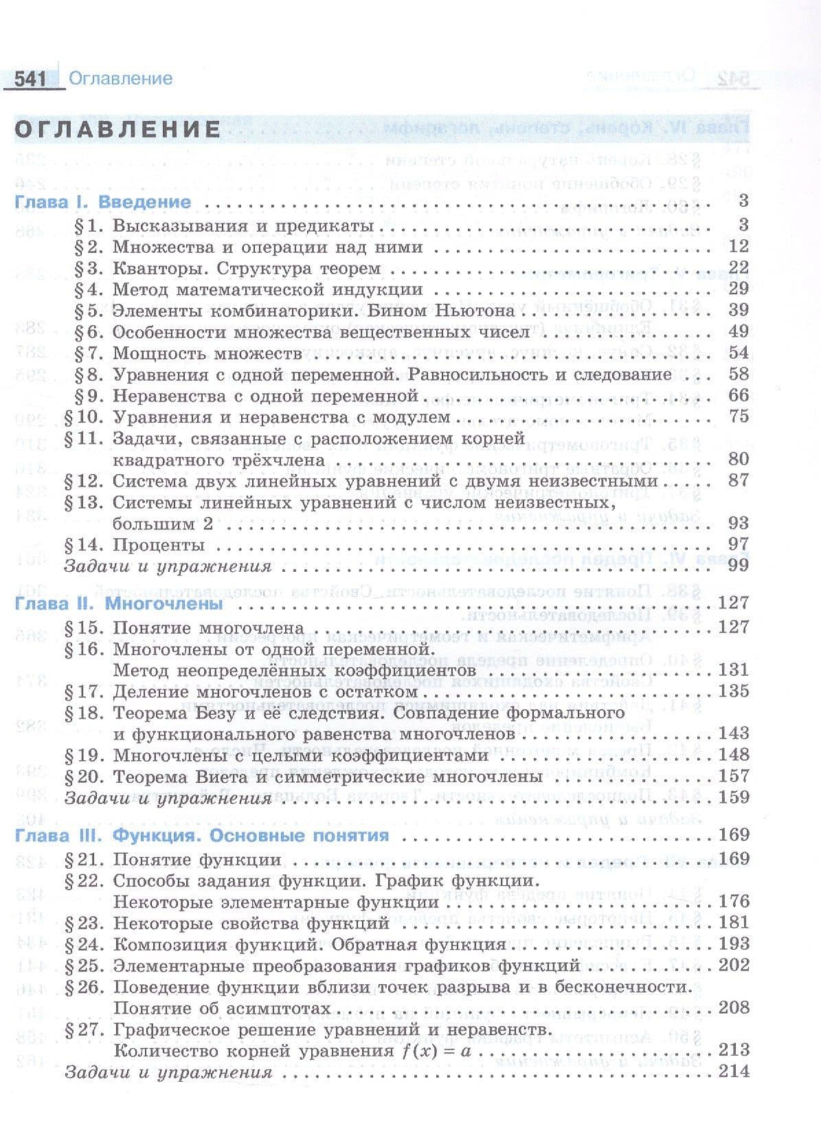 Математика. Алгебра и начала математического анализа. 10 класс. Углублённый уровень. Учебное пособие. ФГОС 2022 — Максим Яковлевич Пратусевич (2)