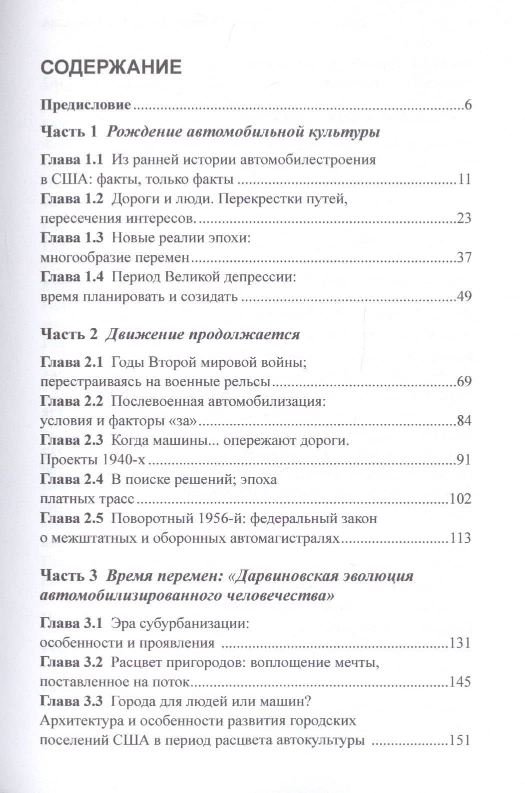 "Колеса истории". Очерки об истории автомобилизации США, или Автомобильная зависимость независимой нации — Елена Штоюнда (2)