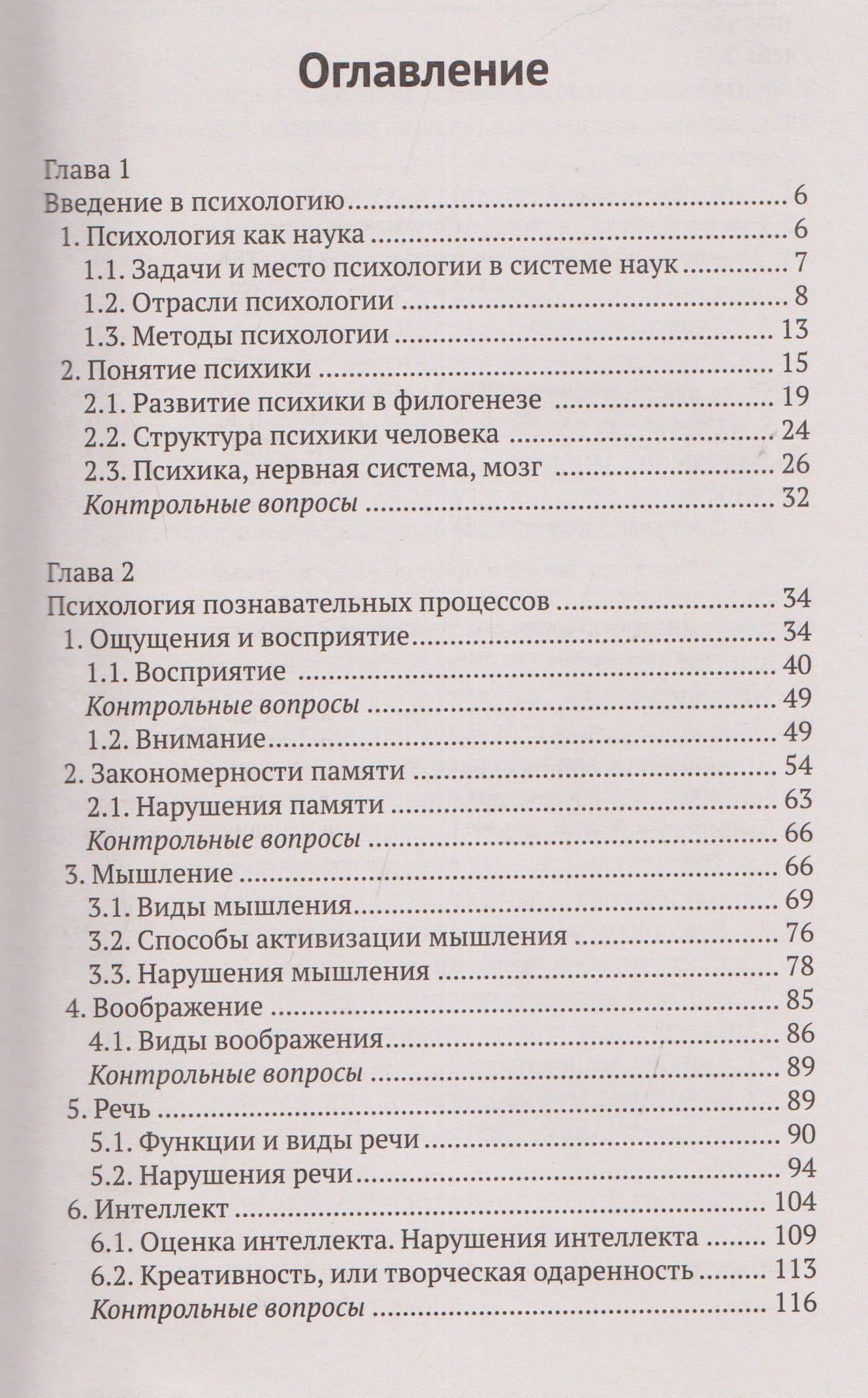 Психология для медицинских колледжей: учебное пособие — Сергей Иванович Самыгин