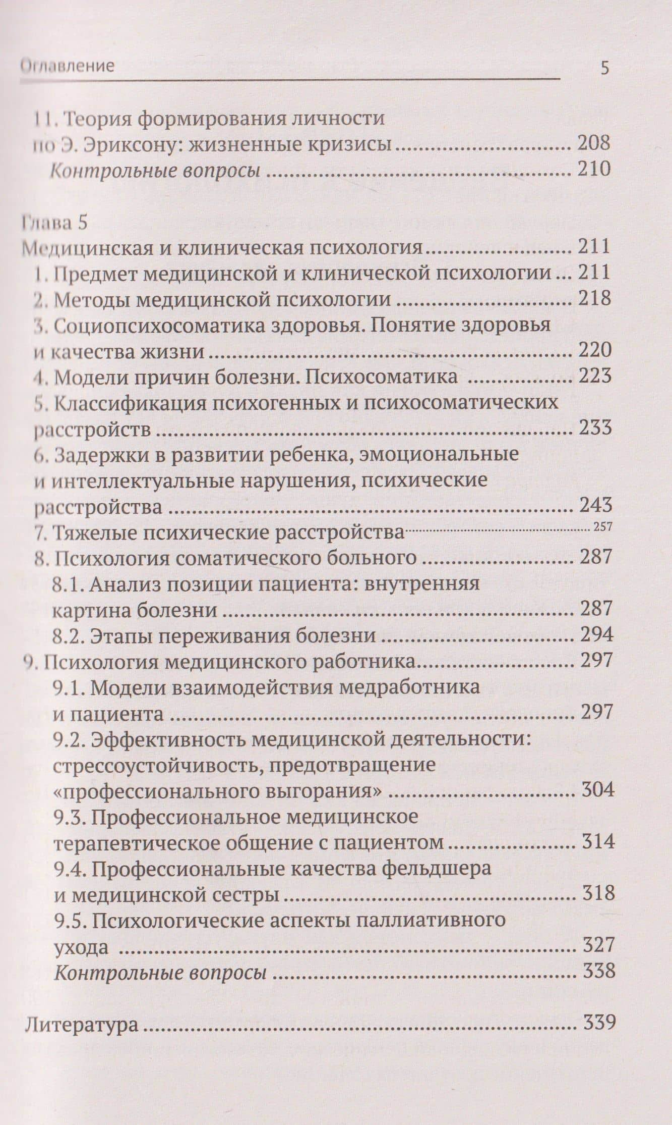Психология для медицинских колледжей: учебное пособие — Сергей Иванович Самыгин (3)