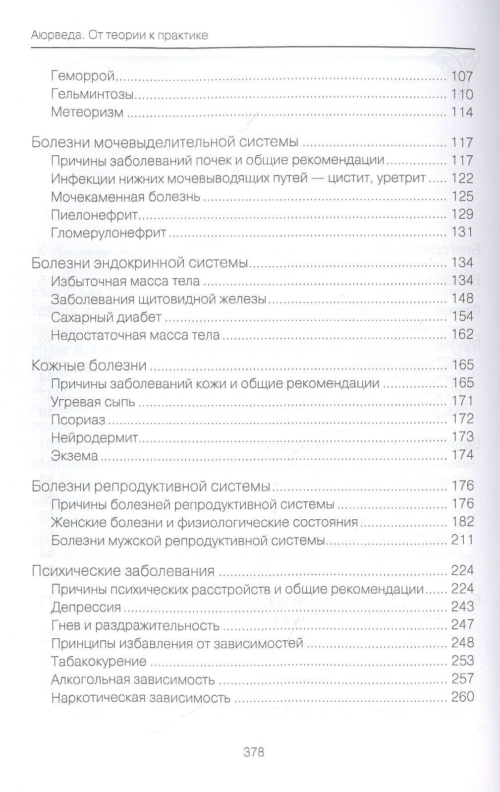 Аюрведа. От теории к практике — Михаил Альбертович Суботялов (3)