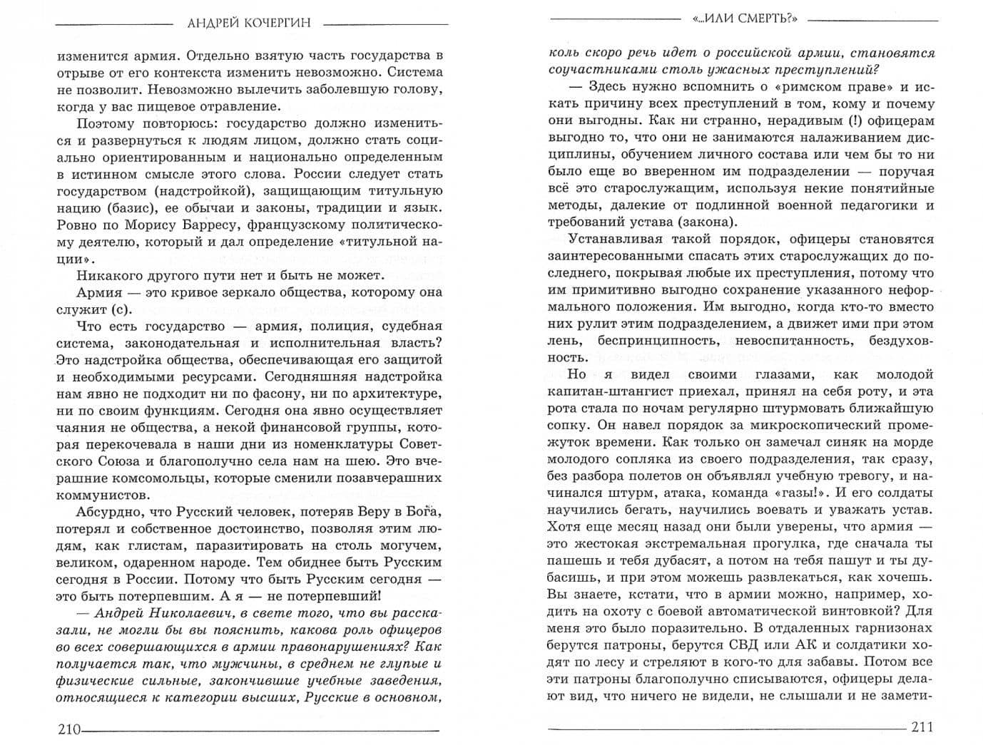..Или смерть? Дворовый катехизис русского человека — Андрей Николаевич Кочергин (2)