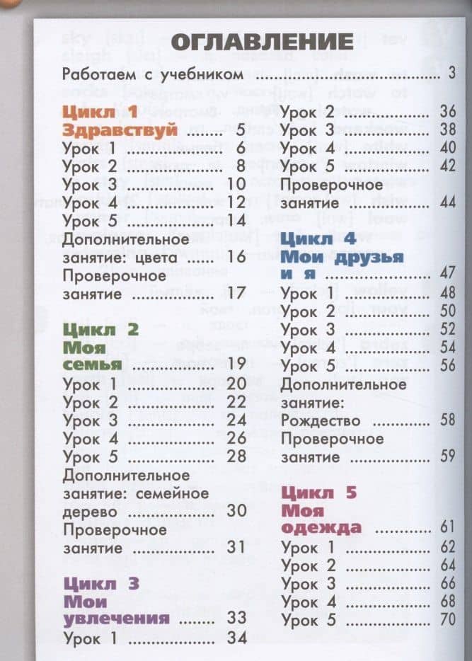 Английский язык. 2 класс. Учебник — Александр Андреевич Алексеев (2)