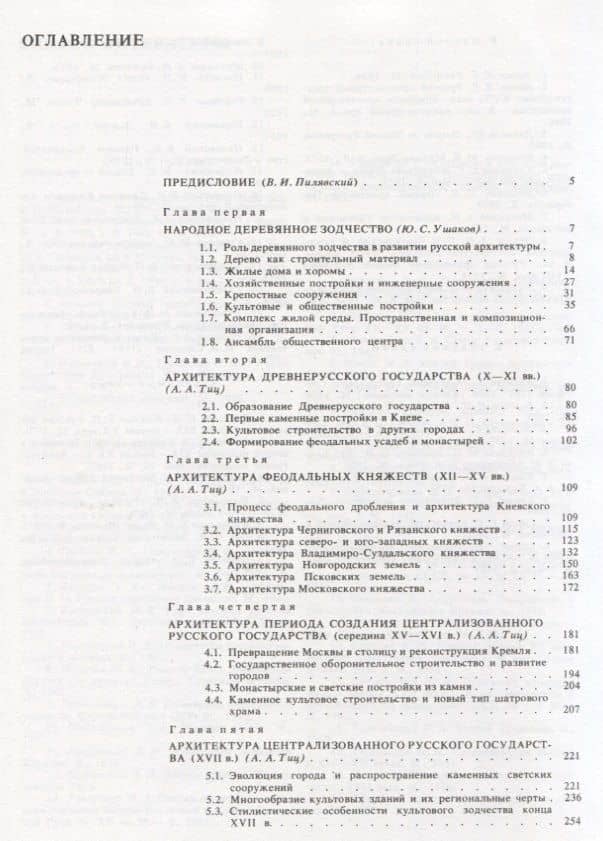 История русской архитектуры: учебник для вузов