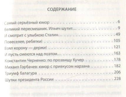 Юмор правителей России от Керенского до Путина — Арсений Александрович Замостьянов (2)