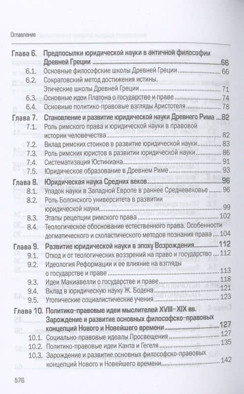 История и методология юридической науки: Уч. — Леонид Павлович Рассказов (3)