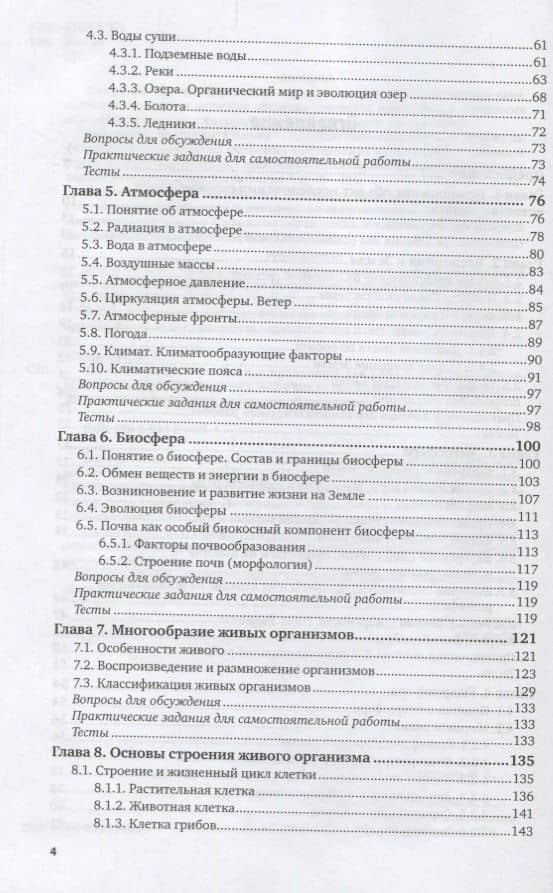 Естествознание. Учебник (3)