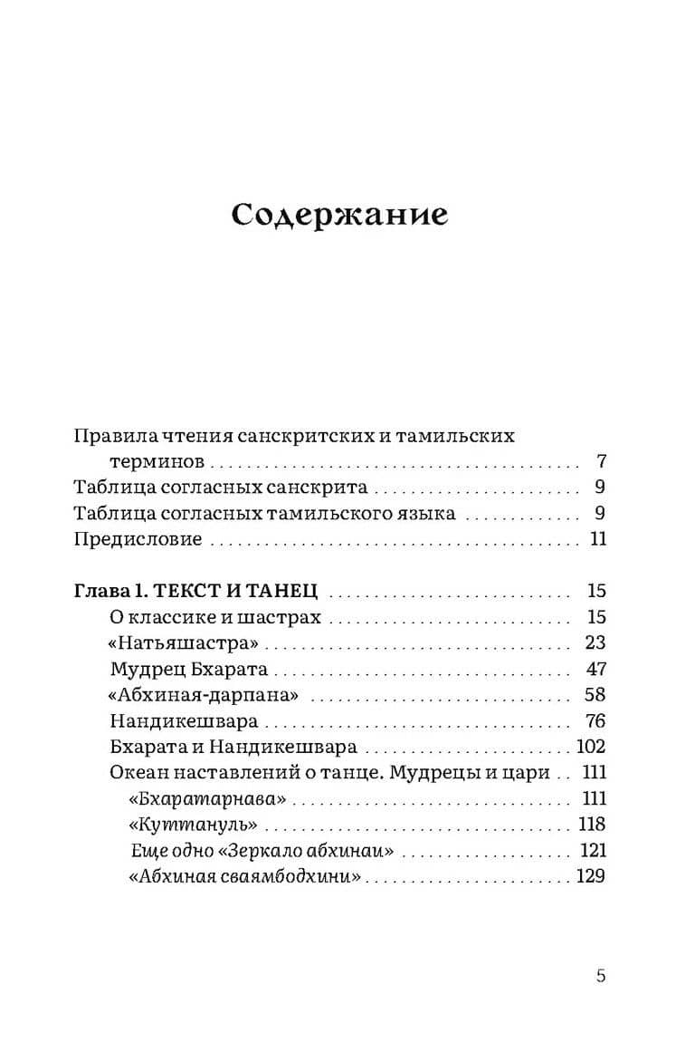 Сакральное измерение танца — Елена М. Андреева (2)