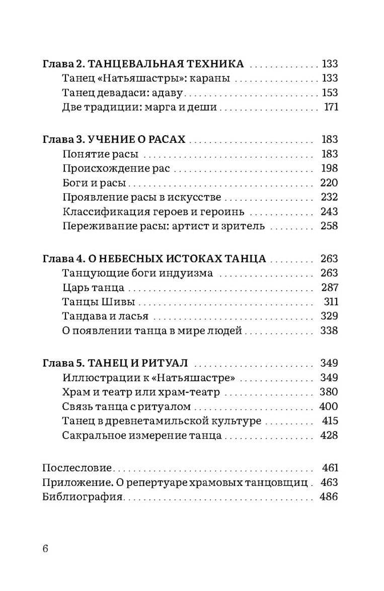 Сакральное измерение танца — Елена М. Андреева (3)