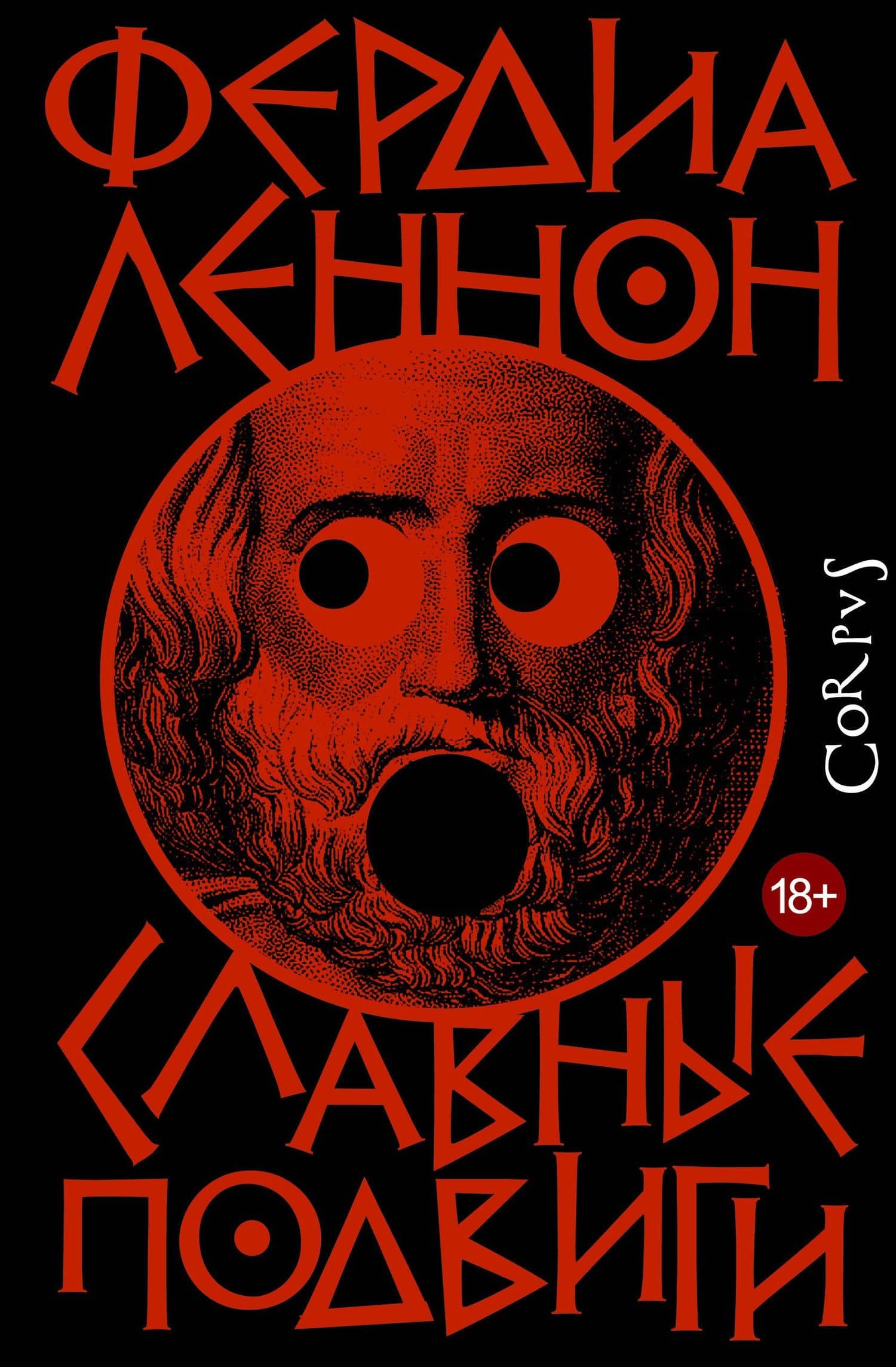 Славные подвиги