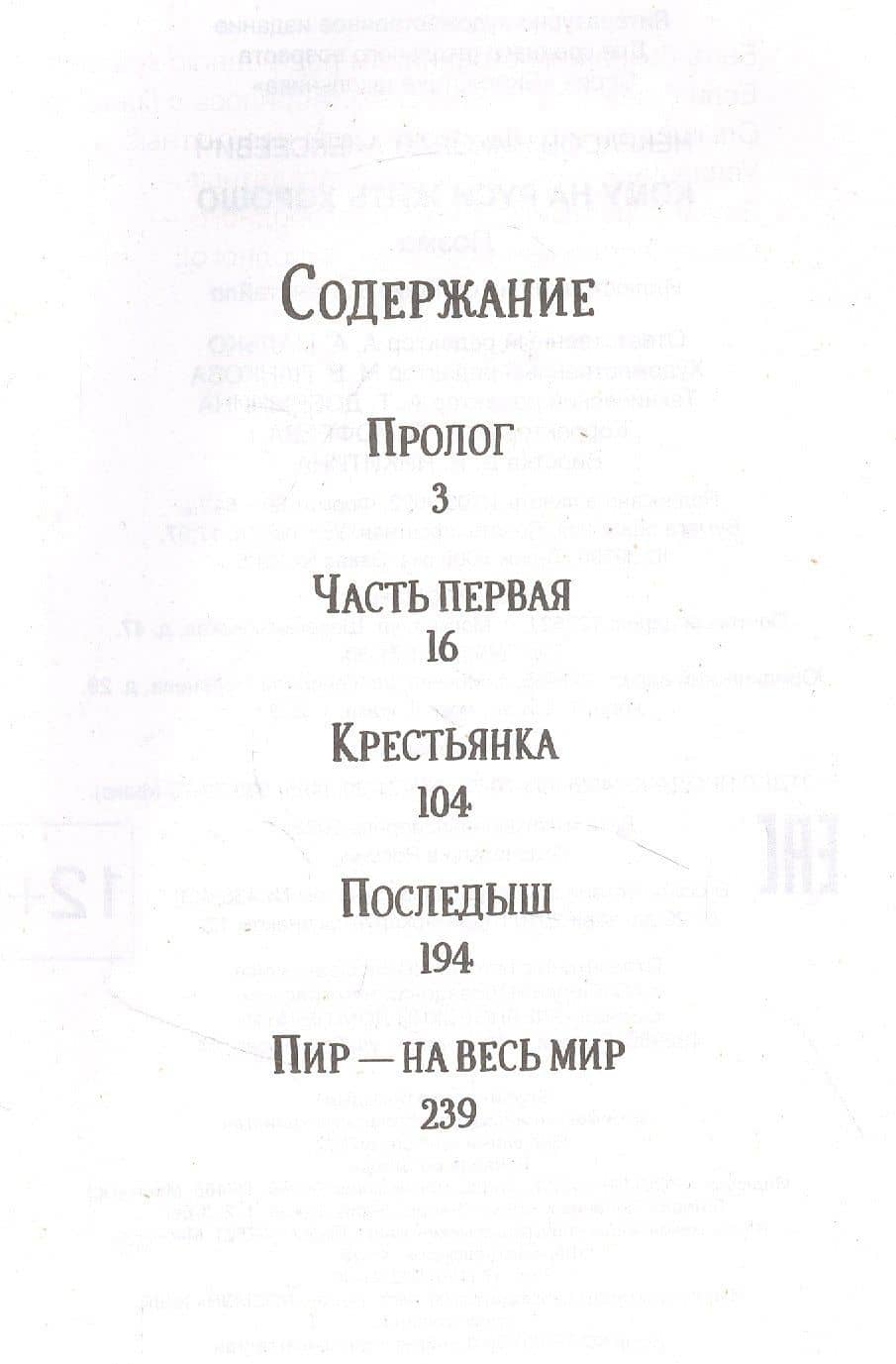 Кому на Руси жить хорошо: поэма — Николай Алексеевич Некрасов (2)