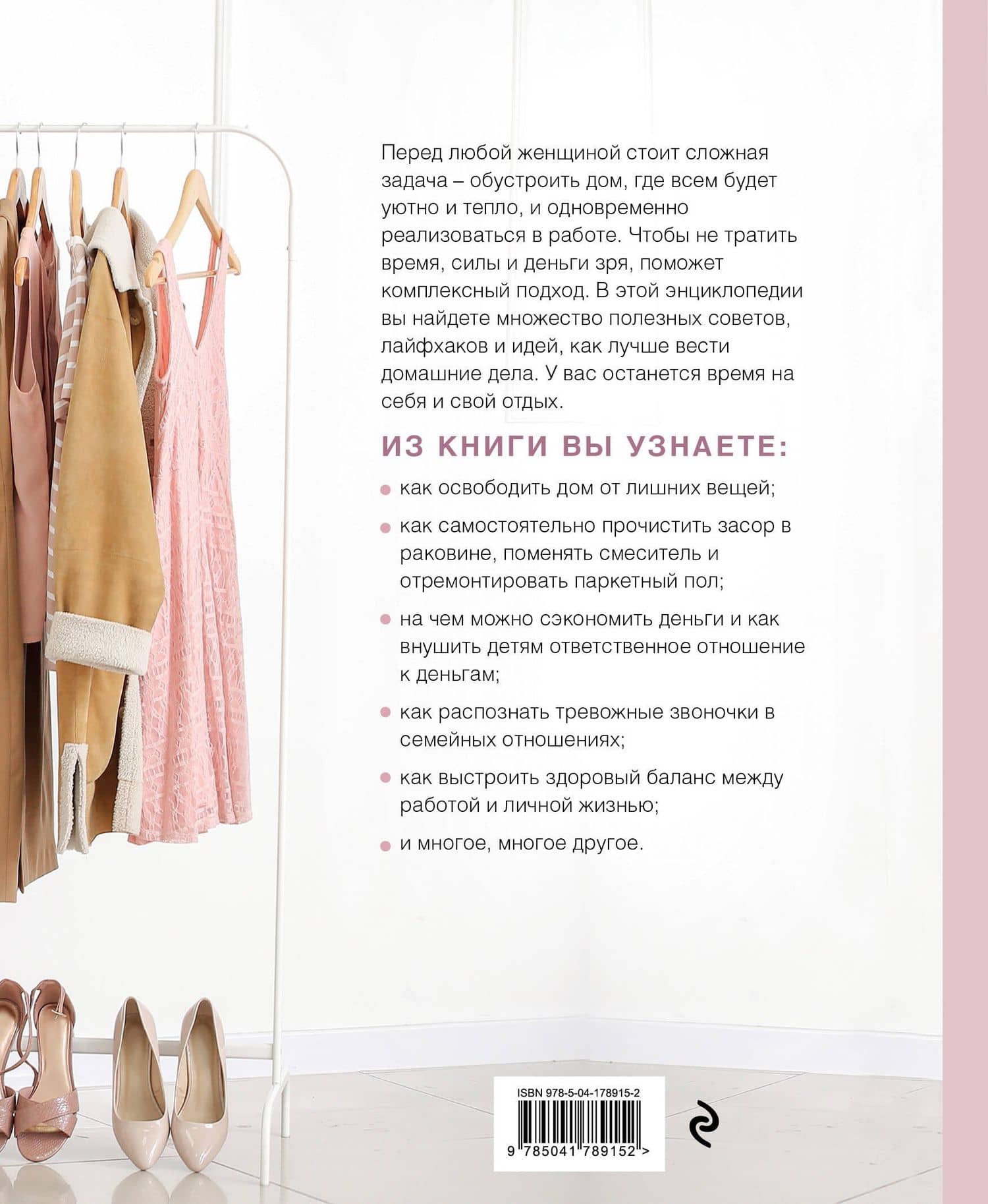 Энциклопедия молодой хозяйки. Полный иллюстрированный курс — Наталья Сергеевна Алексеева (2)