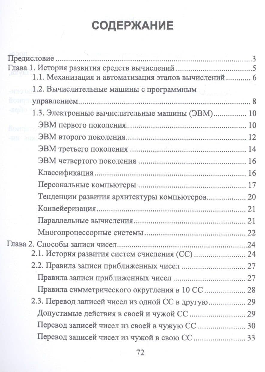 Компьютерная арифметика. Учебное пособие (+CD) — Михаил Анатольевич Иорданский (2)