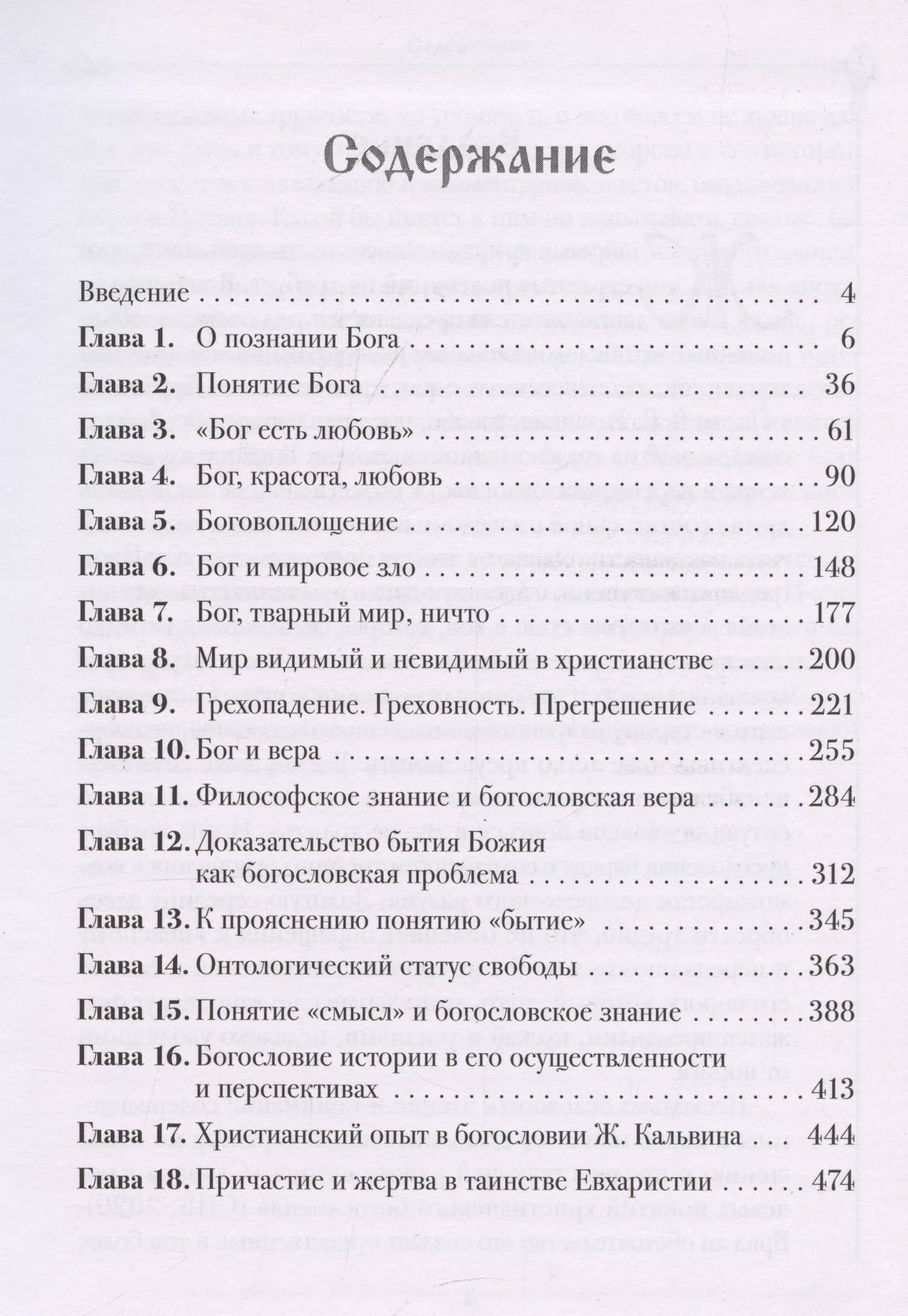 Неясное и нерешенное в богословском знании. — Петр Александрович Сапронов (2)