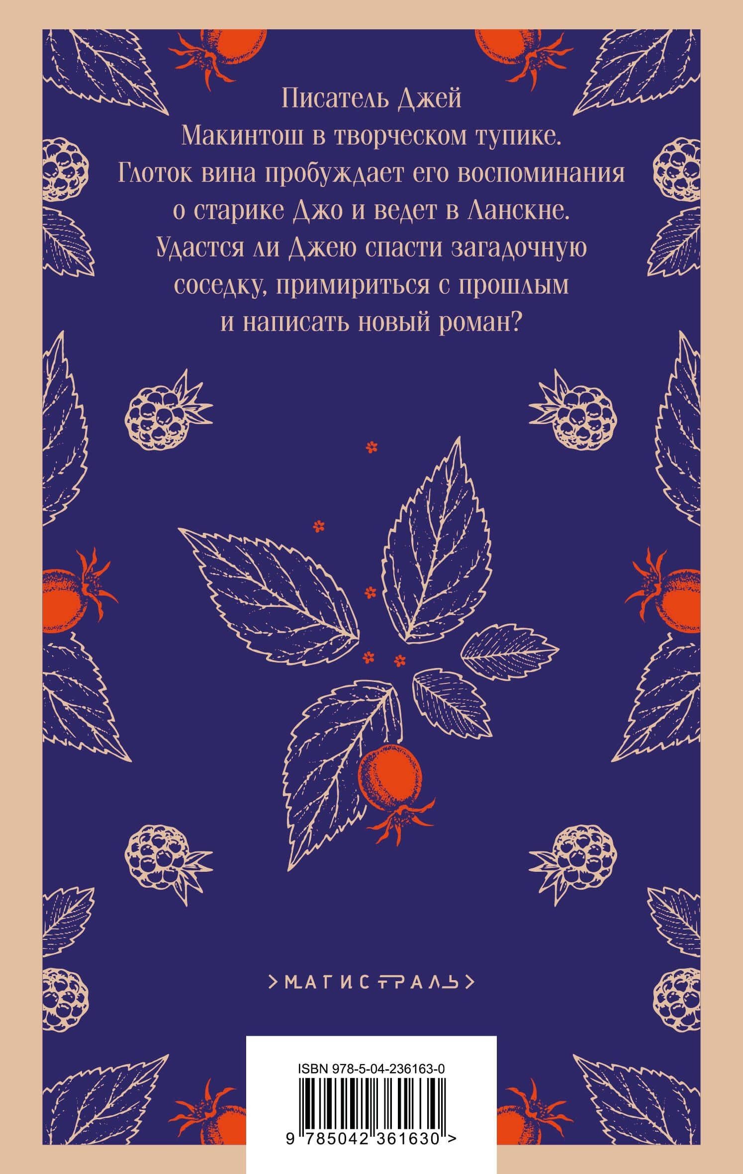 Ежевичное вино — Джоанн Харрис (2)
