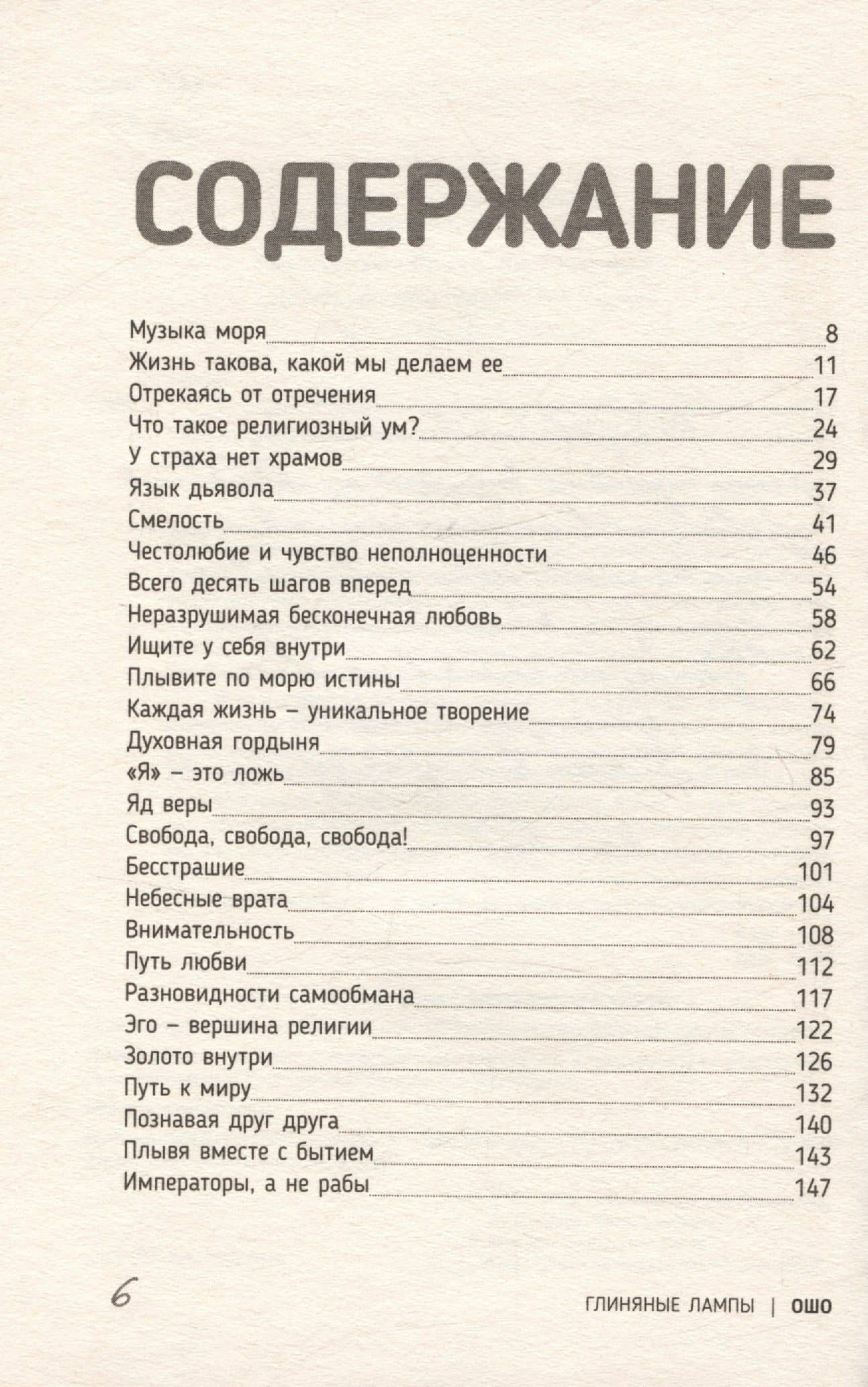 Глиняные лампы. 60 притч и рассказов, которые зажгут твое сердце — Ошо (3)