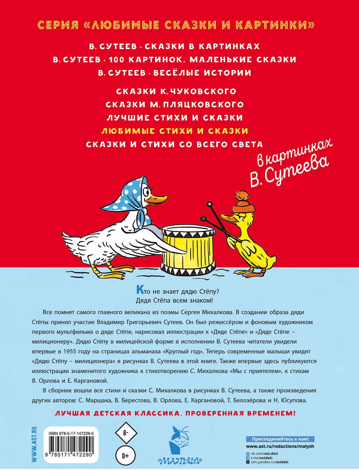 Любимые стихи и сказки в картинках В. Сутеева — Самуил Яковлевич Маршак (2)