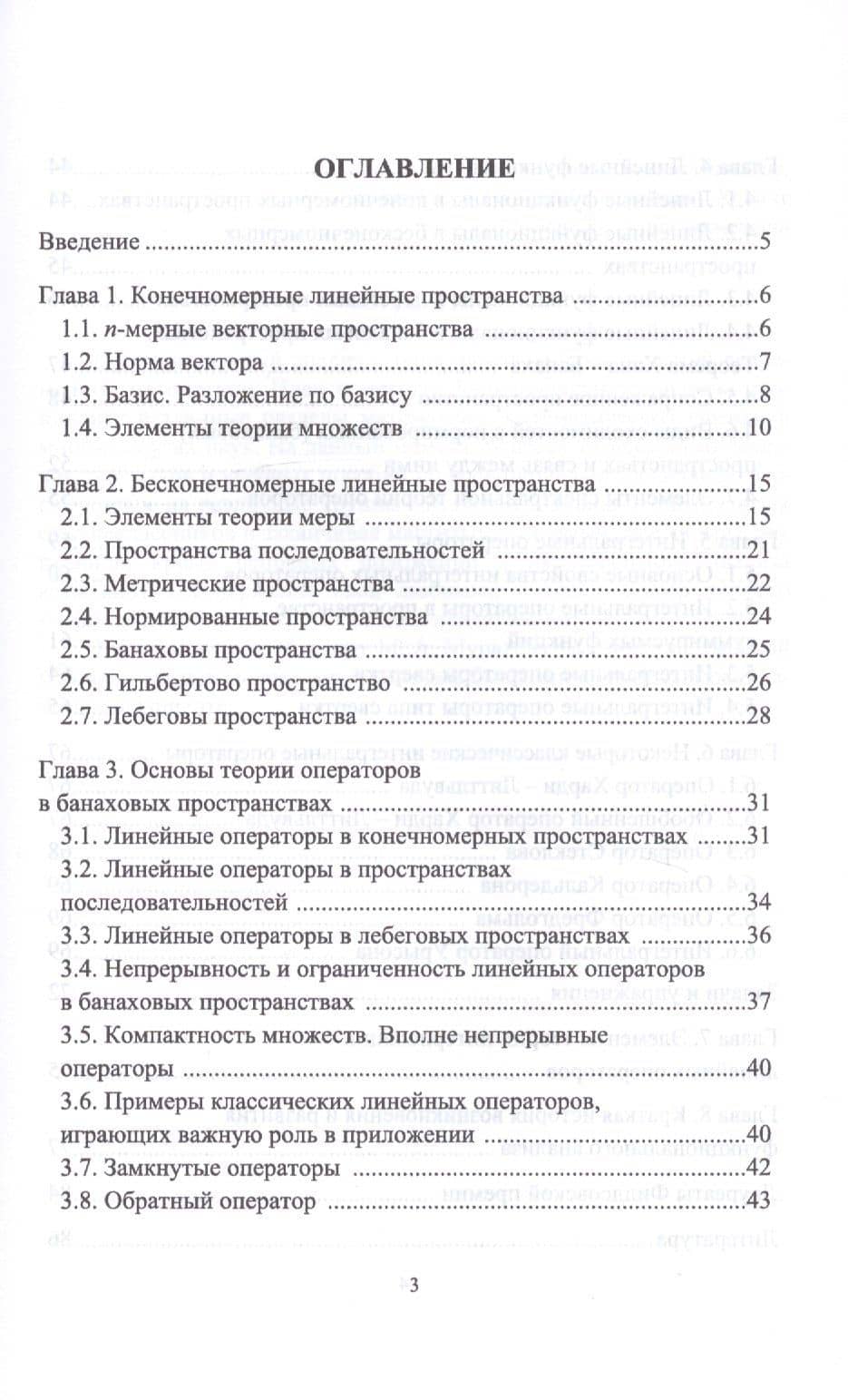 Основы функционального анализа. Учебное пособие — Евгений Александрович Павлов (2)